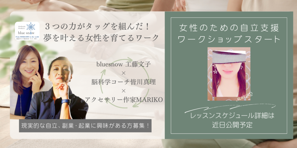 bluesnow第１回ワーク